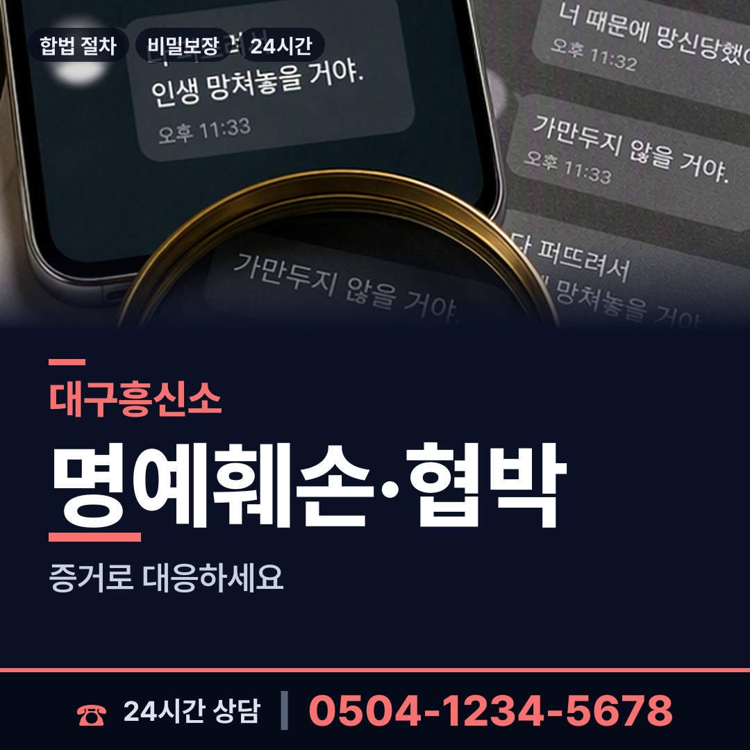 대구 평리2동 사설탐정의뢰 상담 안내