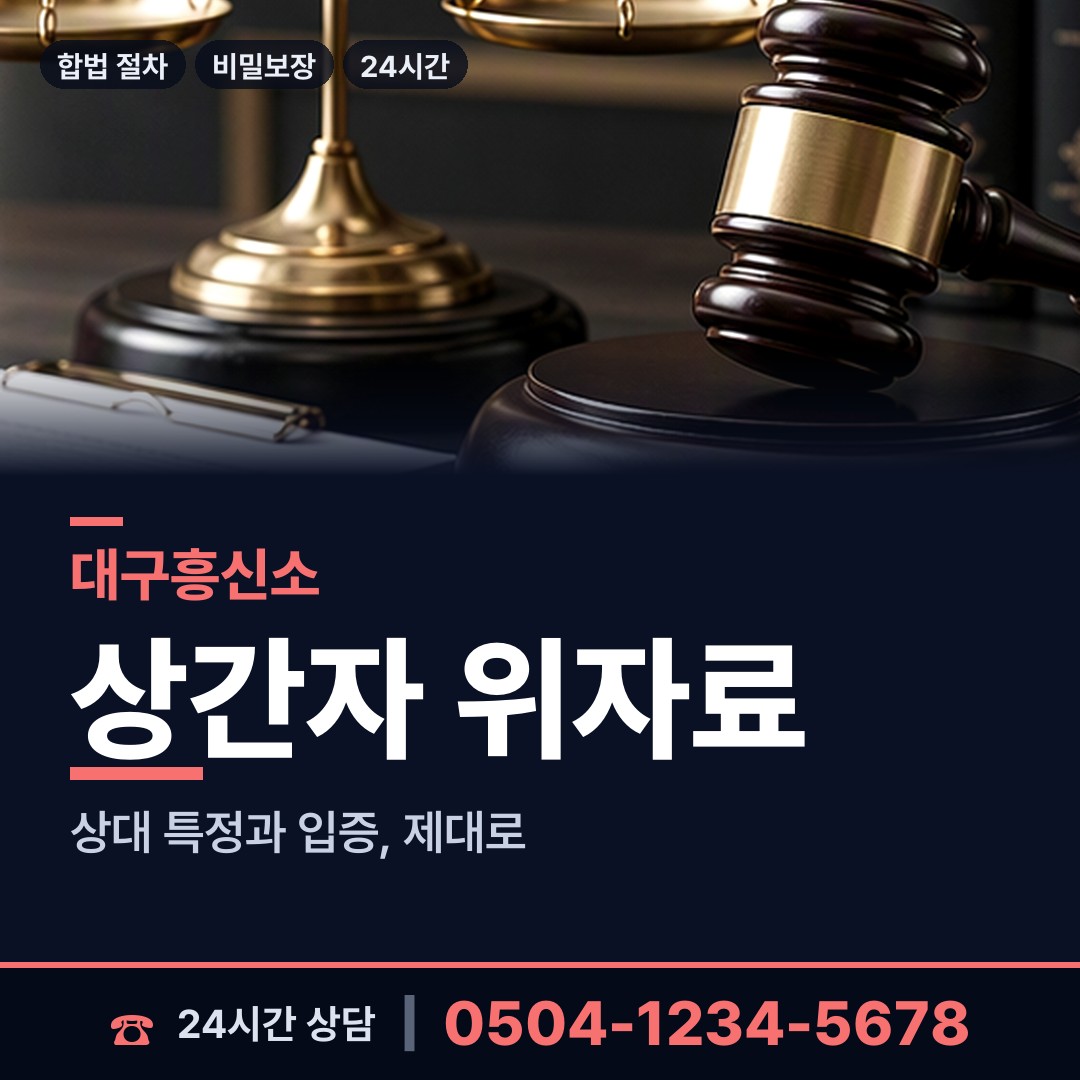 대구 평리2동 중고거래사기 상담 안내