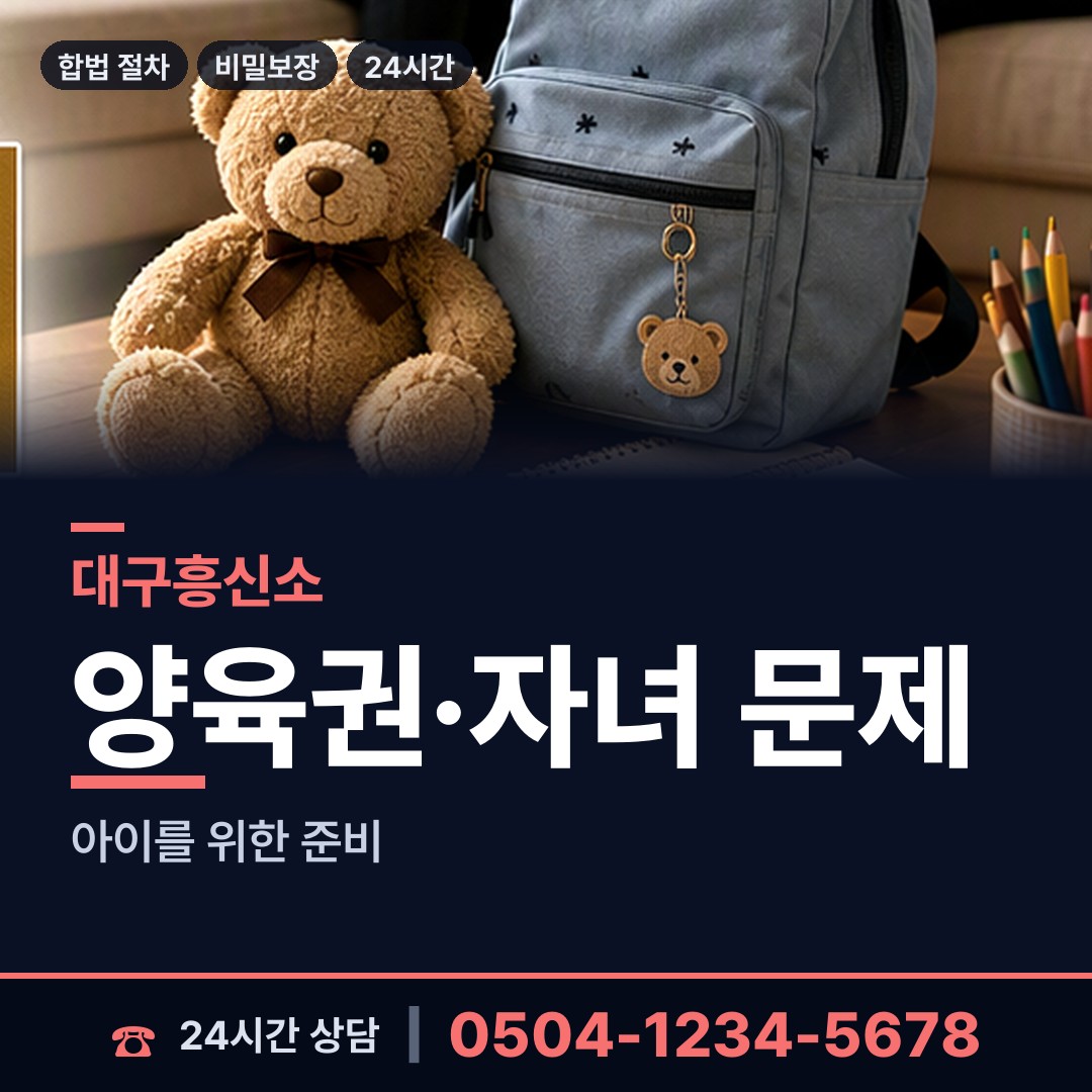 대구 평리2동 바람증거 상담 안내